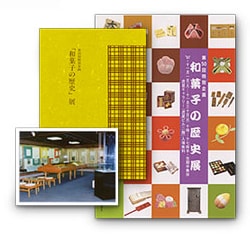 第50回 和菓子の歴史展