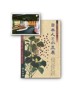 第51回 和菓子原材料展 日本人と小豆