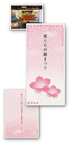 第58回 愛らしい雛のお道具とお菓子展