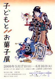 第71回 「子どもとお菓子」展