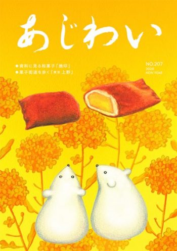 『あじわい』誌の新春号に寄稿しています