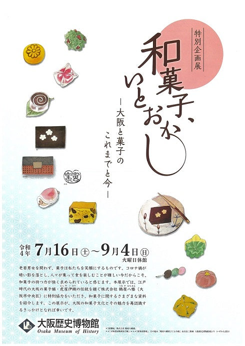 大阪歴史博物館で大阪の和菓子の資料についての展示開催