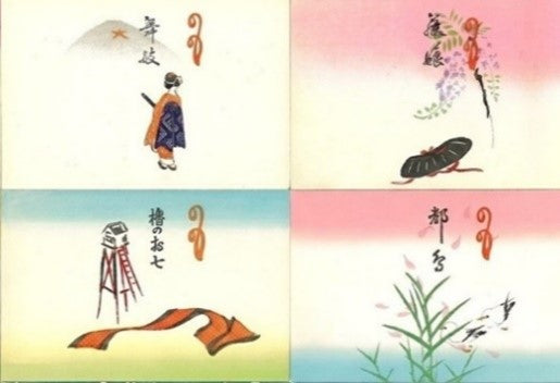 おさらい集　昭和30年(1955)頃～平成中期