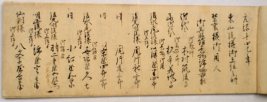 虎屋黒川家文書「御出入商人中所附」　宝暦4年(1754)