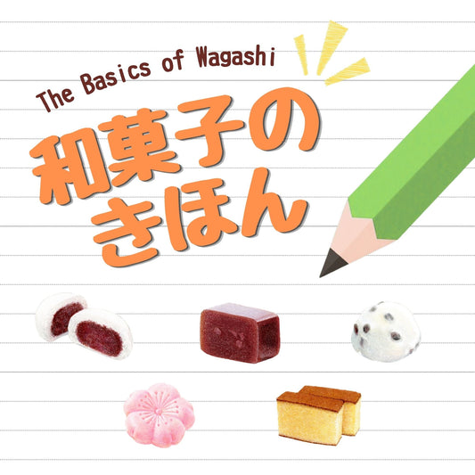 【東京ミッドタウン店ギャラリー】特別展「和菓子のきほん」