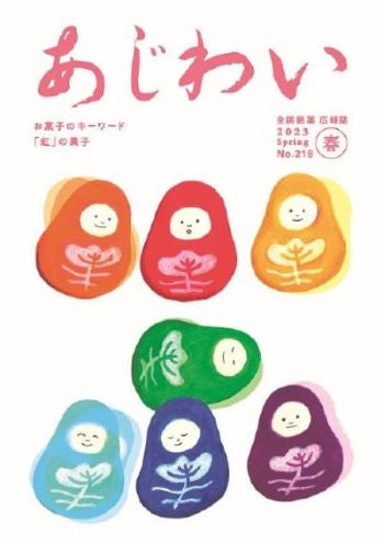 『あじわい』誌の春号に寄稿しています