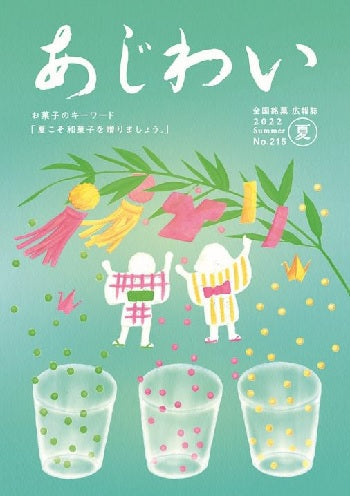 『あじわい』誌の夏号に寄稿しています