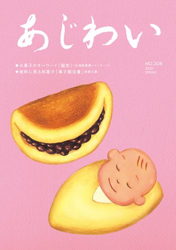 『あじわい』誌の春号に寄稿しています