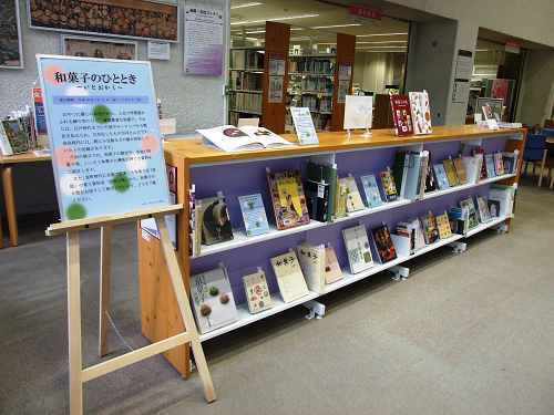 東京都立中央図書館で和菓子の本が展示されています