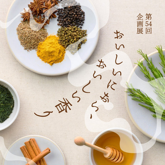 【とらや 東京ミッドタウン店ギャラリー】企画展「おいしいにおい、おいしい香り」(※English Available)