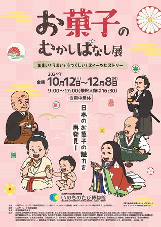 虎屋文庫の史料が 北九州市立自然史･歴史博物館で展示されます