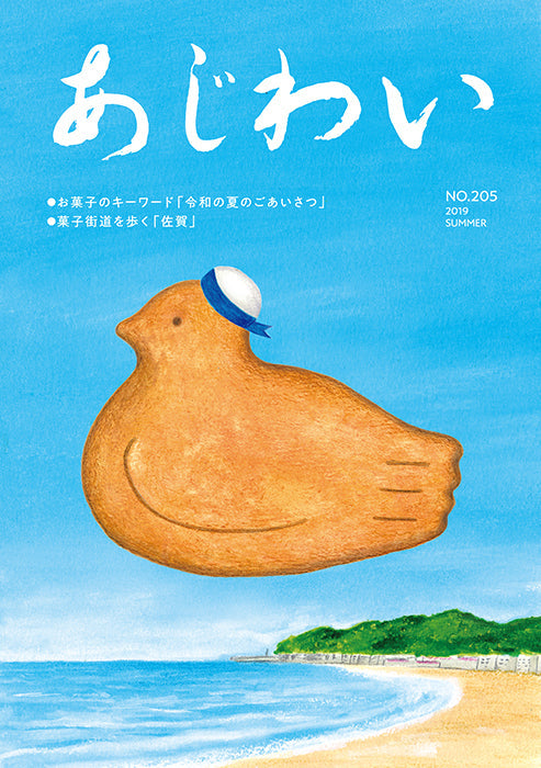 『あじわい』誌の夏号に寄稿しています