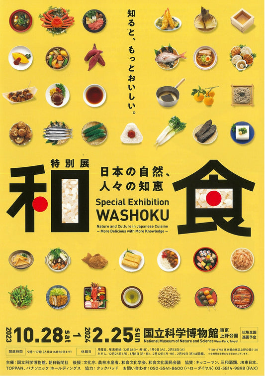 虎屋文庫の史料が国立科学博物館の特別展「和食」で展示されています