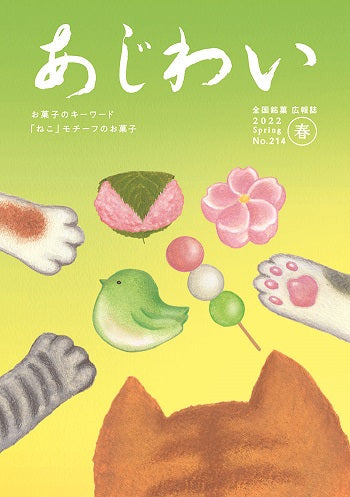 『あじわい』誌の春号に寄稿しています