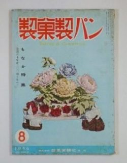 本山荻舟と羊羹