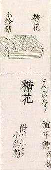 坂本龍馬と金平糖